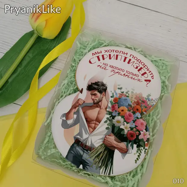 Пряник Восьмерка (стриптизер) (10-13 см.)